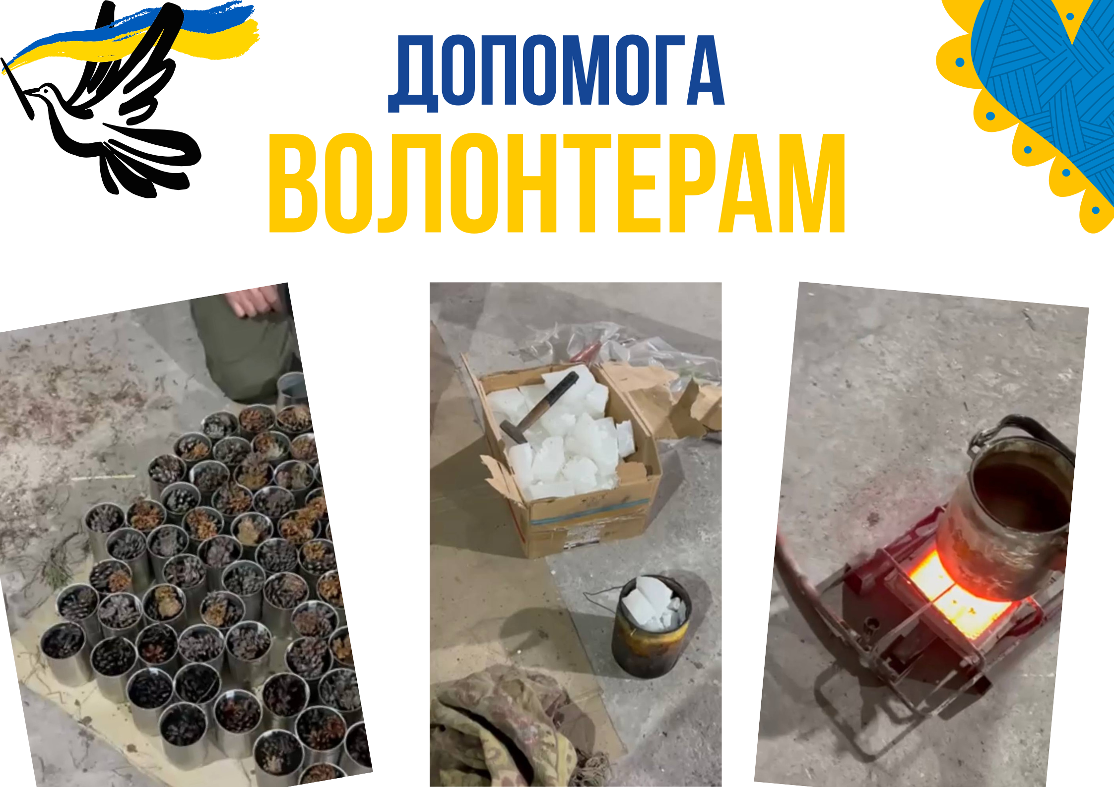 Допомога волонтерам!   